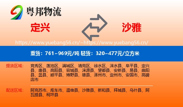 定兴到沙雅县物流