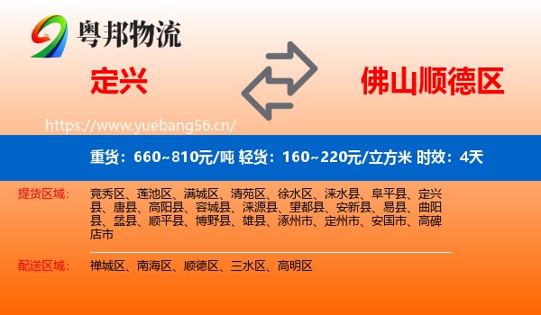 定兴到顺德区物流专线名片