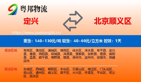 定兴到顺义区物流专线名片