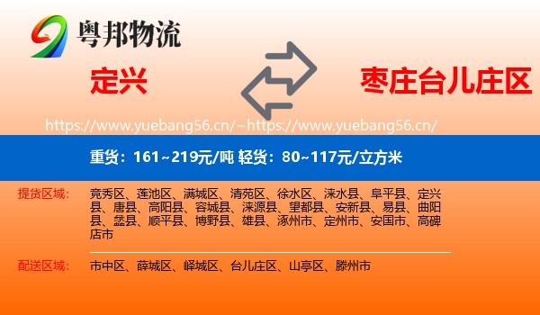 定兴到台儿庄区物流