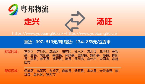 定兴到汤旺县物流
