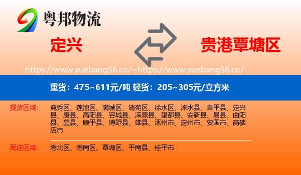 定兴到覃塘区物流