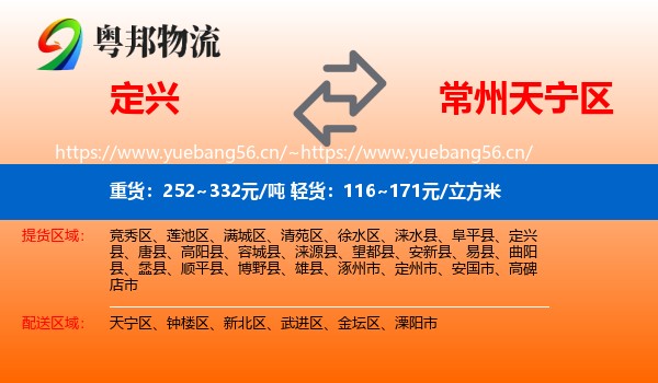 定兴到天宁区物流