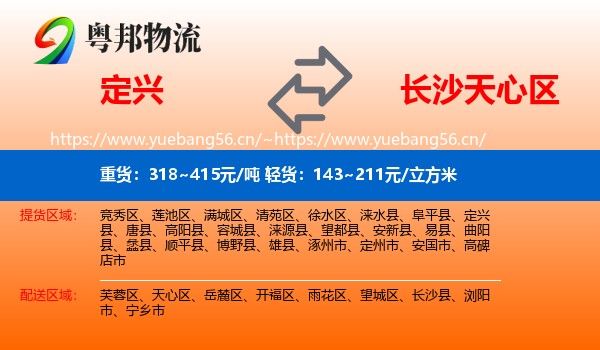 定兴到天心区物流