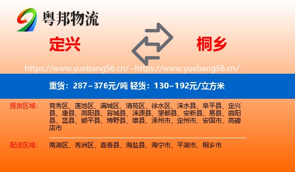 定兴到桐乡市物流