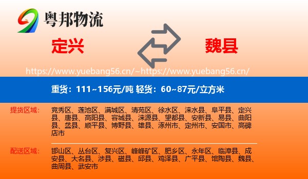 定兴到魏县物流