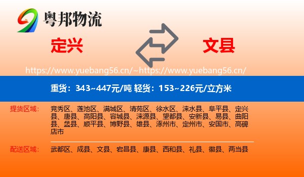 定兴到文县物流