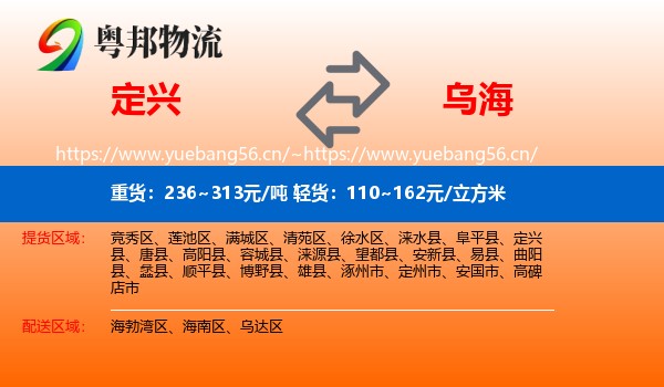 定兴县到乌海物流专线