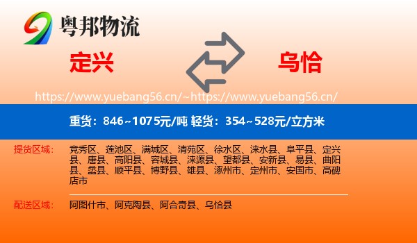 定兴到乌恰县物流