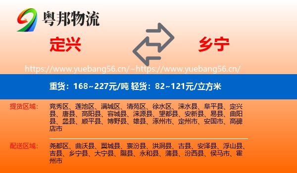 定兴到乡宁县物流