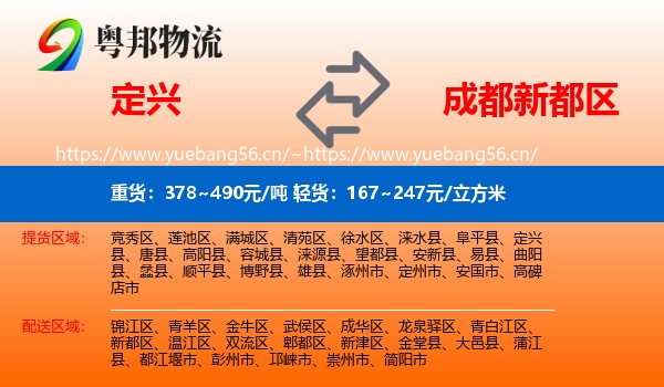 定兴到新都区物流