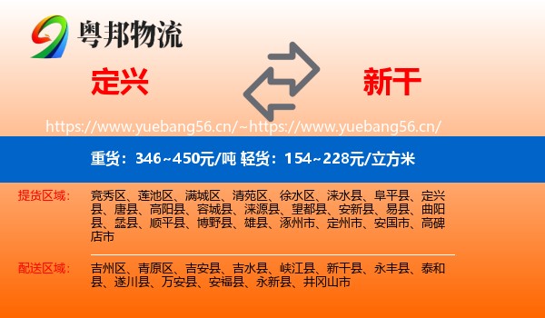 定兴到新干县物流
