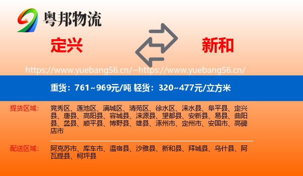 定兴到新和县物流