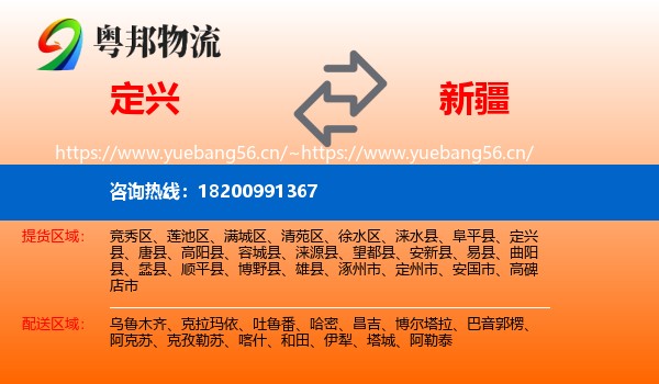 定兴县到新疆物流专线