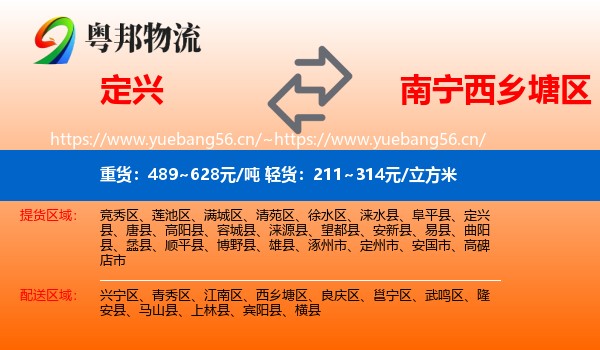 定兴到西乡塘区物流