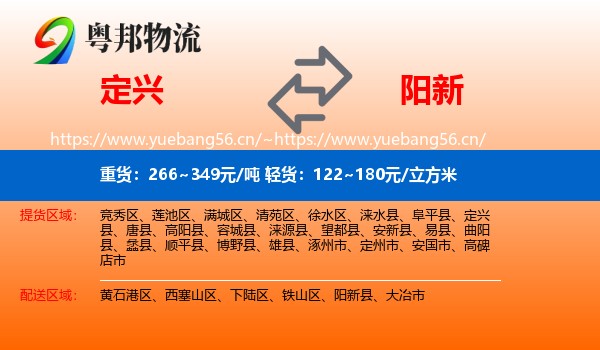 定兴到阳新县物流