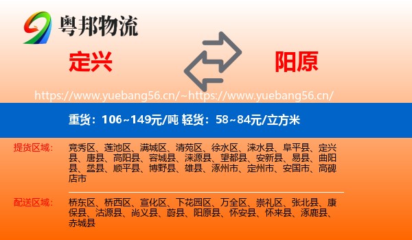 定兴到阳原县物流