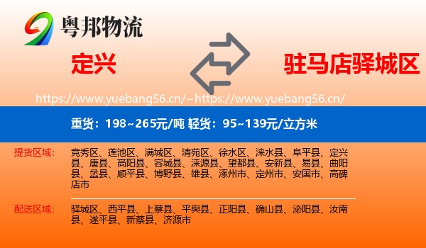 定兴到驿城区物流
