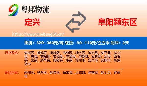 定兴到颍东区物流专线名片