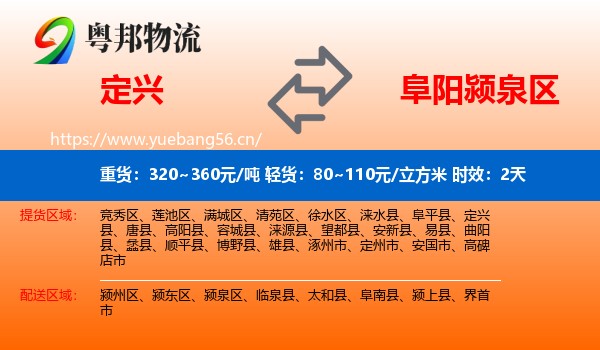 定兴到颍泉区物流专线名片