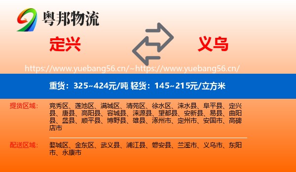 定兴到义乌市物流