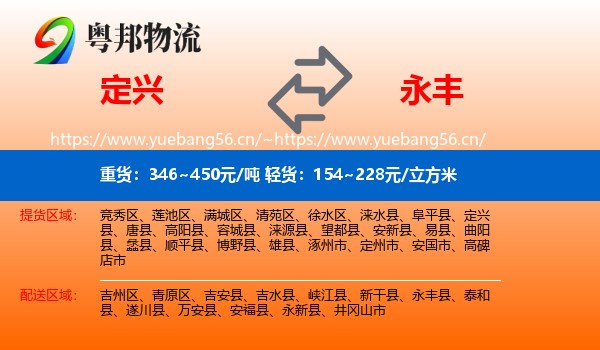 定兴到永丰县物流