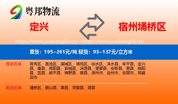 定兴到埇桥区物流
