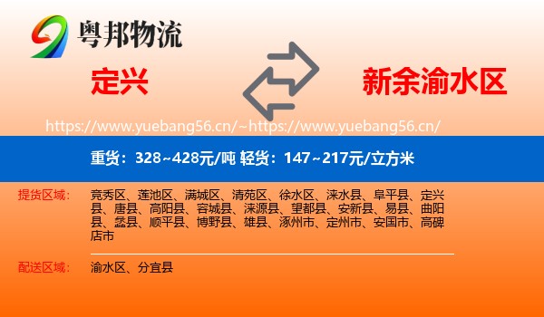 定兴到渝水区物流