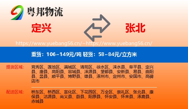 定兴到张北县物流