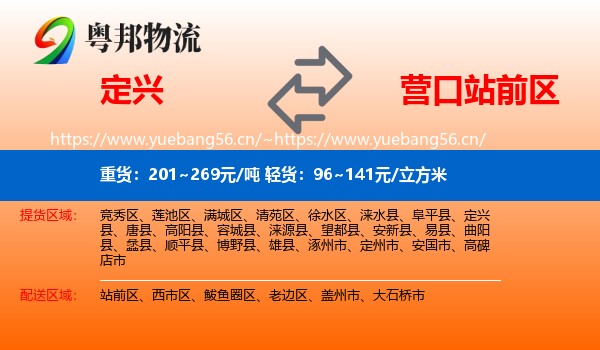 定兴到站前区物流
