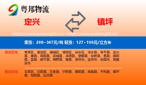 定兴到镇坪县物流