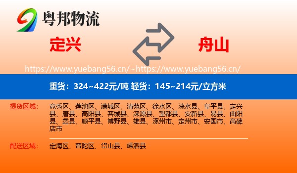 定兴县到舟山物流专线