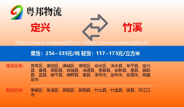 定兴到竹溪县物流