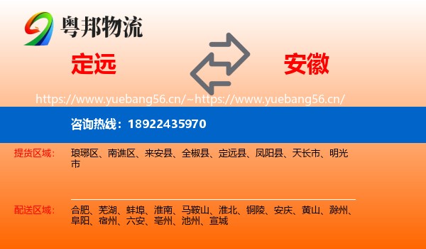 定远县到安徽物流专线