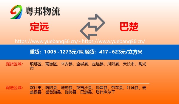 定远到巴楚县物流