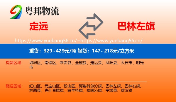定远到巴林左旗物流