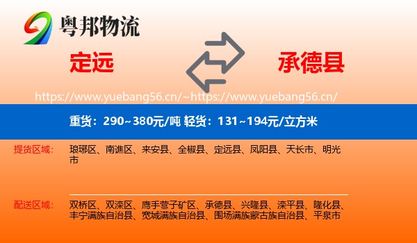 定远到承德县物流