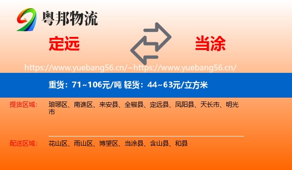 定远到当涂县物流
