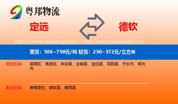 定远到德钦县物流