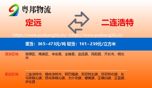 定远到二连浩特市物流