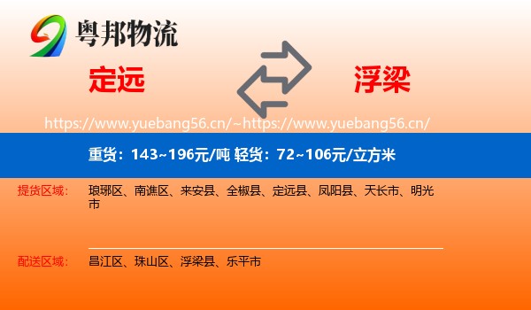 定远到浮梁县物流