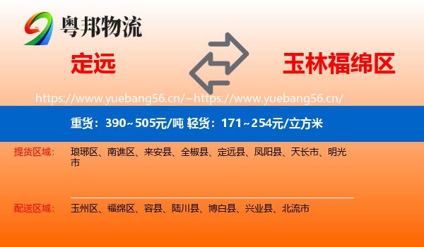 定远到福绵区物流