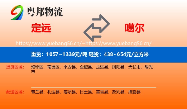 定远到噶尔县物流