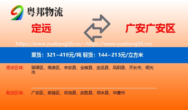 定远到广安区物流