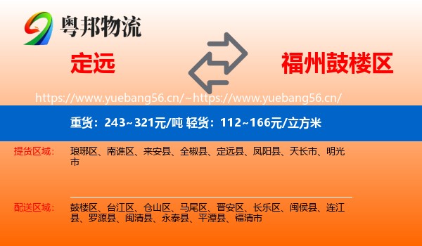 定远到鼓楼区物流