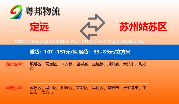 定远到姑苏区物流