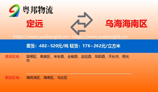 定远到海南区物流