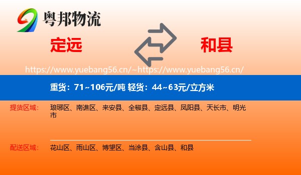 定远到和县物流