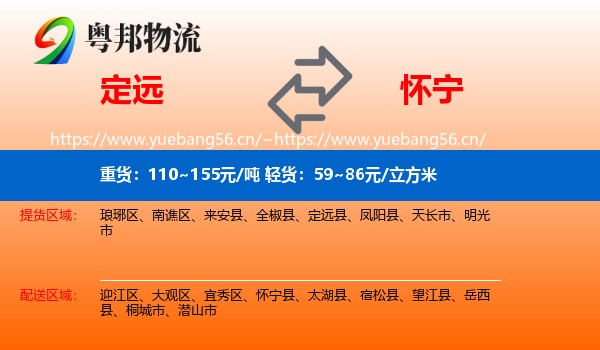 定远到怀宁县物流