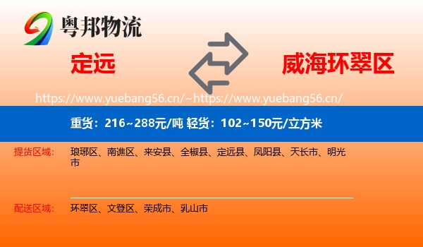 定远到环翠区物流